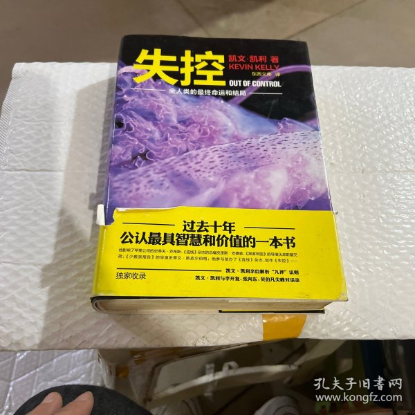 失控：全人类的最终命运和结局