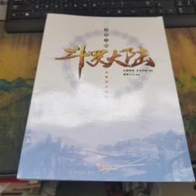 斗罗大陆动画设定画集   里面干净