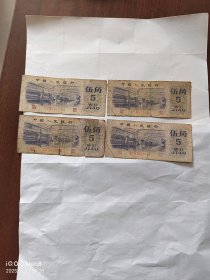 第三套人民币1972年 纸币 5角 4张 保真