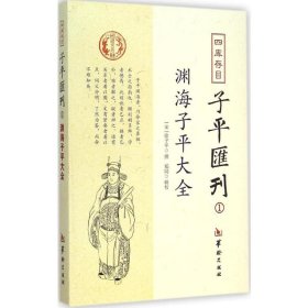 四库存目子平汇刊.1