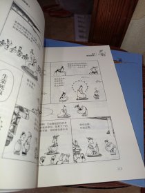 蔡志忠漫画中国传统文化：成语故事（ 全2册）