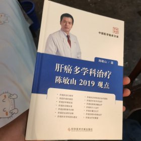 肝癌多学科治疗