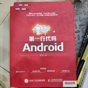 第一行代码：Android