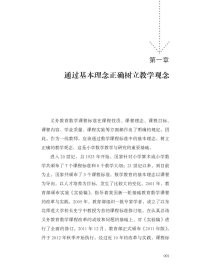 大夏书系·小学教师怎么用好数学课程标准 普通图书/教材教辅// 苏明强 华东师范大学出版社 9787576037531