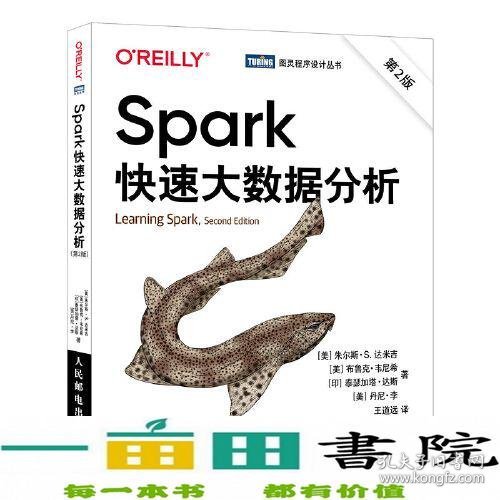 Spark快速大数据分析 第2版