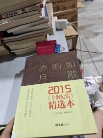 如歌的岁月2015精选本