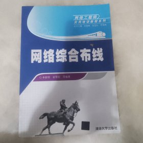 网络综合布线