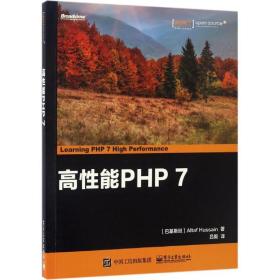 高性能PHP 7