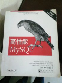 高性能MySQL（第二版）