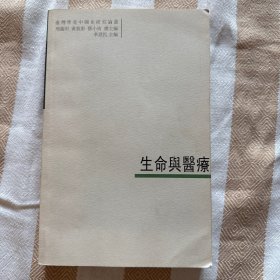 生命与医疗