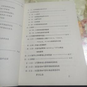 线性低密度聚乙烯装置操作手册第三册