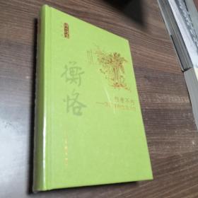 何以传世艺术文丛-朽者不朽-陈师曾和他的时代