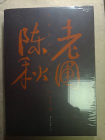 老圃陈秋——孙伯翔书画艺术