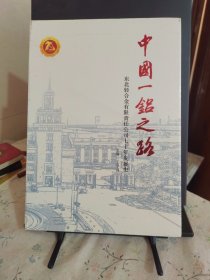 中国一铝之路 东北轻合金有限责任公司七十年发展史