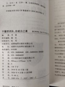 不懂带团队你就自己累