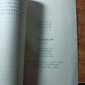 外八庙碑文注译。