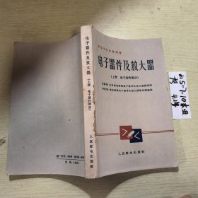 电子器件及放大器（上册电阻器件部分）