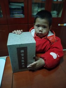 南安文化丛书