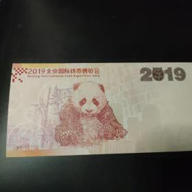 2019北京国际钱币博览会 雕刻版 票