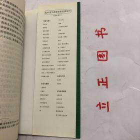 【正版现货，一版一印】本杰明·富兰克林自传—高中语文选修课程资源系列（新闻与传记系列）本书是富兰克林晚年根据自己的经历写成的《自传》。这位饱经风霜的老人，以拉家常的方式，把自己成功的经验和失败的教训娓娓道来，在通俗易懂的叙述中不仅有睿智和哲理的火花，且全书文字朴素幽默，使人备感亲切。它包含了人生奋斗与成功的真知灼见，以及诸种善与美的道德真谛，被公认为是改变了无数人命运的美国精神读本。品相好，发货快