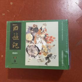 西游记 全六册 连环画