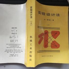 实验设计法（上）
