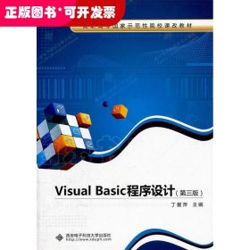 VisualBasic程序设计