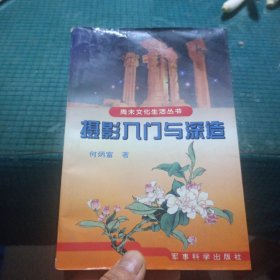 摄影入门与深造