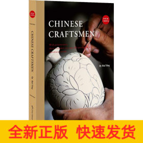 中国手艺人