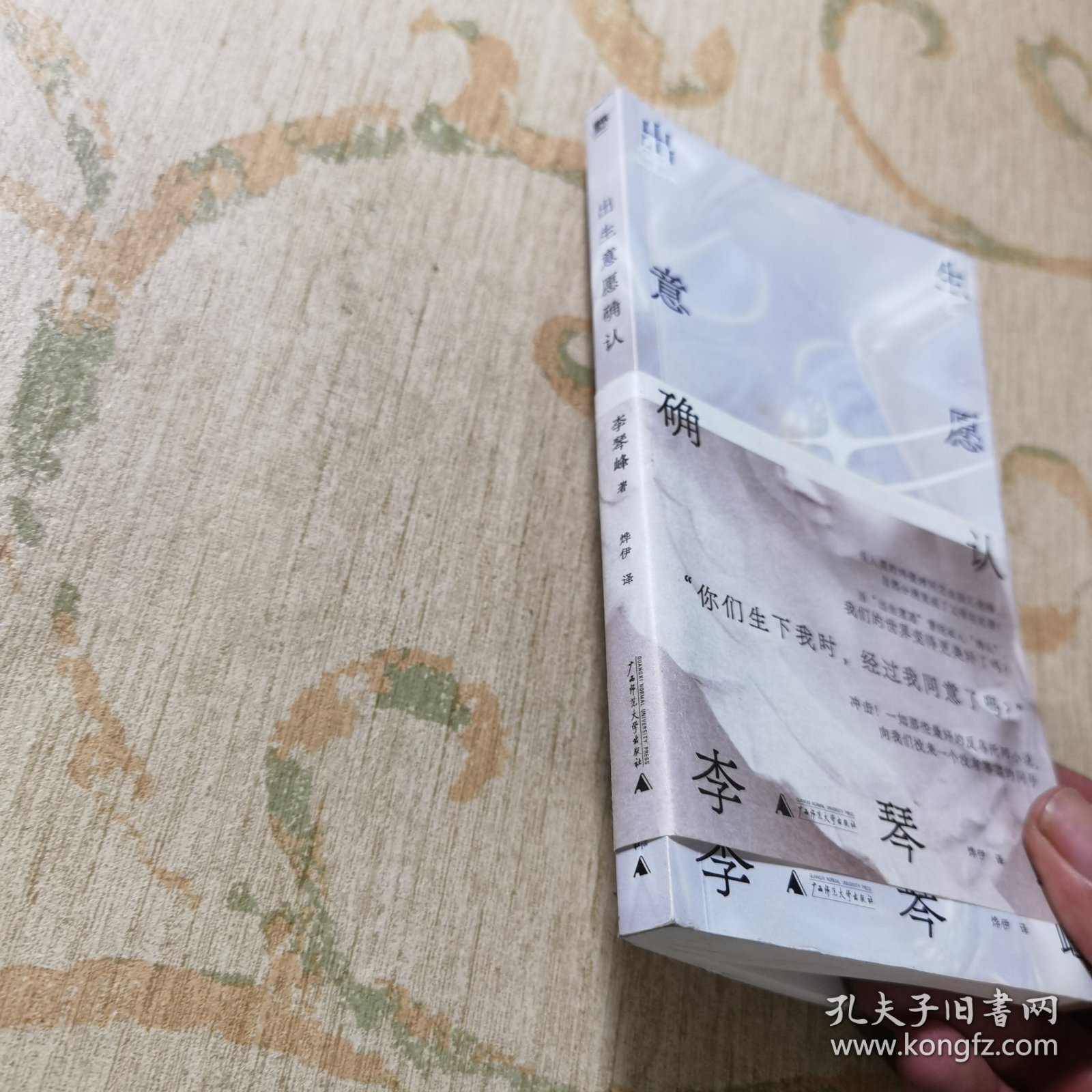 出生意愿确认
