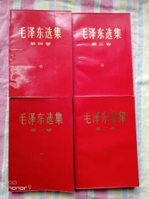 毛泽东选集 全套四册（满减免活动，详情见店内公告）