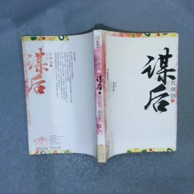 红颜劫之谋后  上