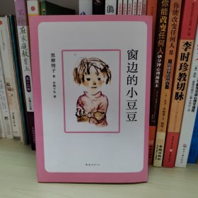 窗边的小豆豆(2018版)