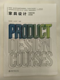 家具设计（高等院校艺术与设计类专业）