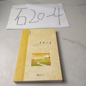 异乡人生