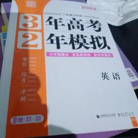 2022三年高考，二年模拟二轮复习专用英语两本合售21028