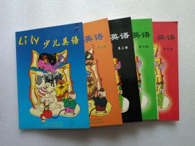 Lily少儿英语（引导版）+ Lily思维英语 第2/3/4/5册 全5册合售