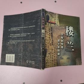 楼兰