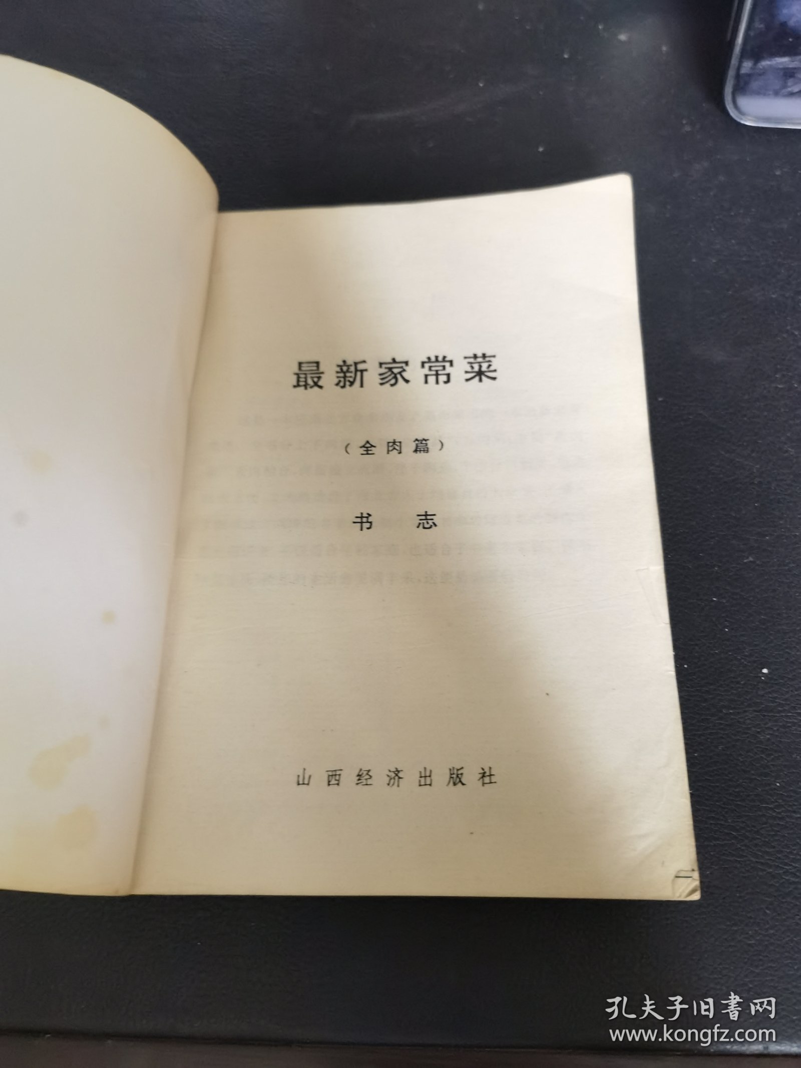 最新家常菜（由烹饪名厨编写，书中收录了很多非常美味的家常菜，可以让读者从这一本书中去了解更多的家常菜。书中详细收录家常菜等诸多美味的家常菜。如果你想要制作美味的家常菜，那么这本书的内容一定能帮到你。）