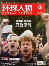 环球人物2024年5月下第10期总第517期