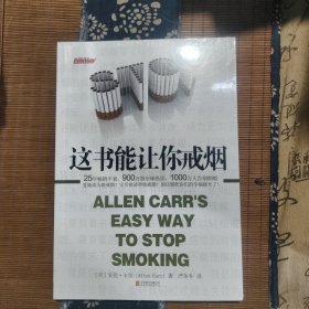这书能让你戒烟