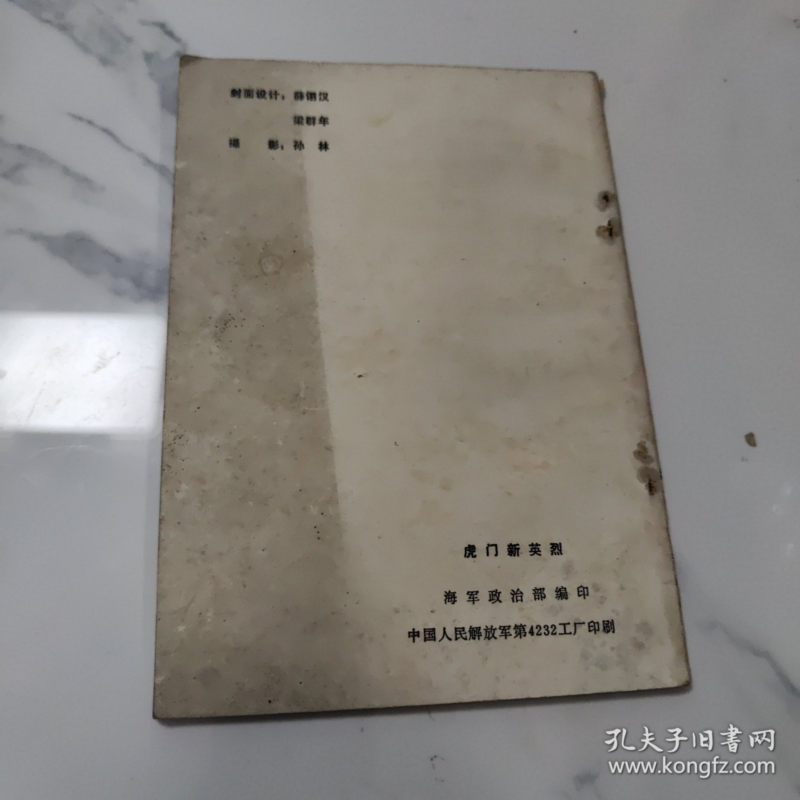 虎门新英烈