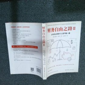 财务自由之路2：3年内让你的个人资产翻一番！