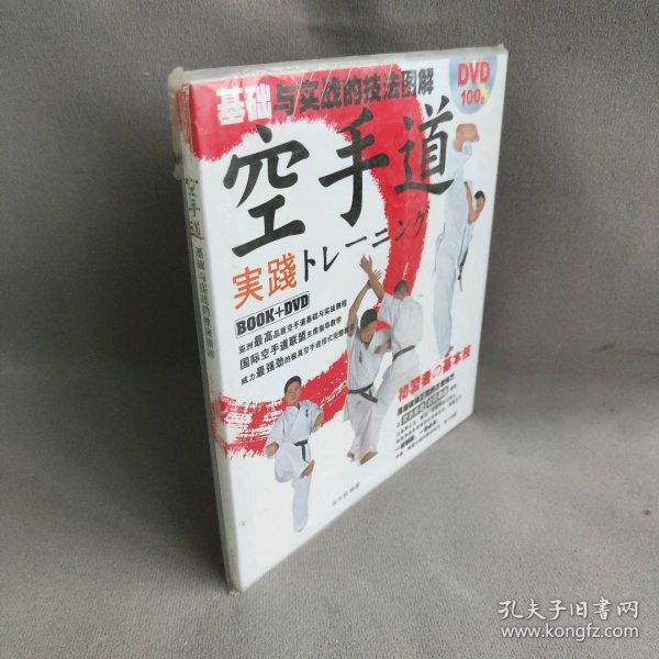 空手道e技法（书+DVD）