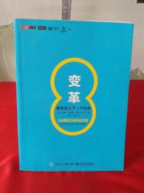 变革：重新定义下一个社会