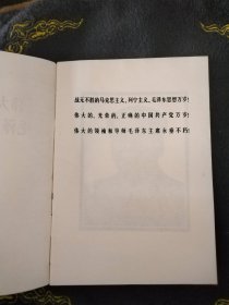 伟大的领袖和导师毛泽东主席永垂不朽，一版一印，天下红色书店之书