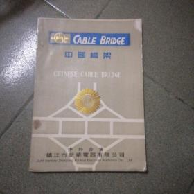中国桥架 说明书