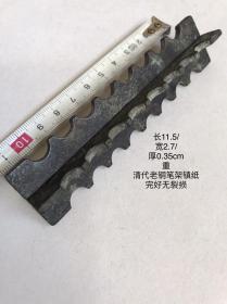 11.5/2.7/0.35cm132.6克清代两用分体组合式老铜笔架笔搁镇纸镇尺