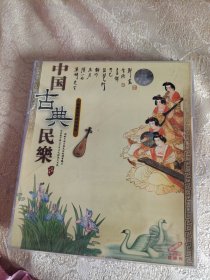 中国古曲民乐VcD