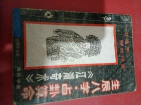 生辰八字占卦算命《江湖奇术》